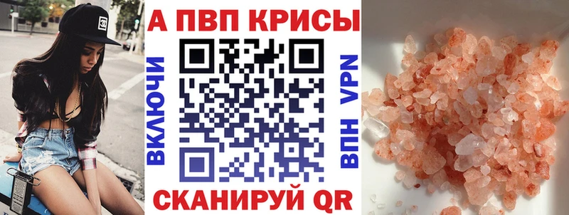 APVP Соль  Бикин 