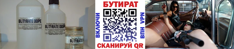 где купить Бикин БУТИРАТ 99%